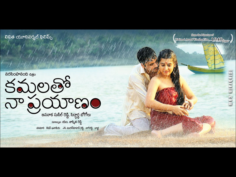 Kamalatho Naa Prayanam Cinema Wallpapers