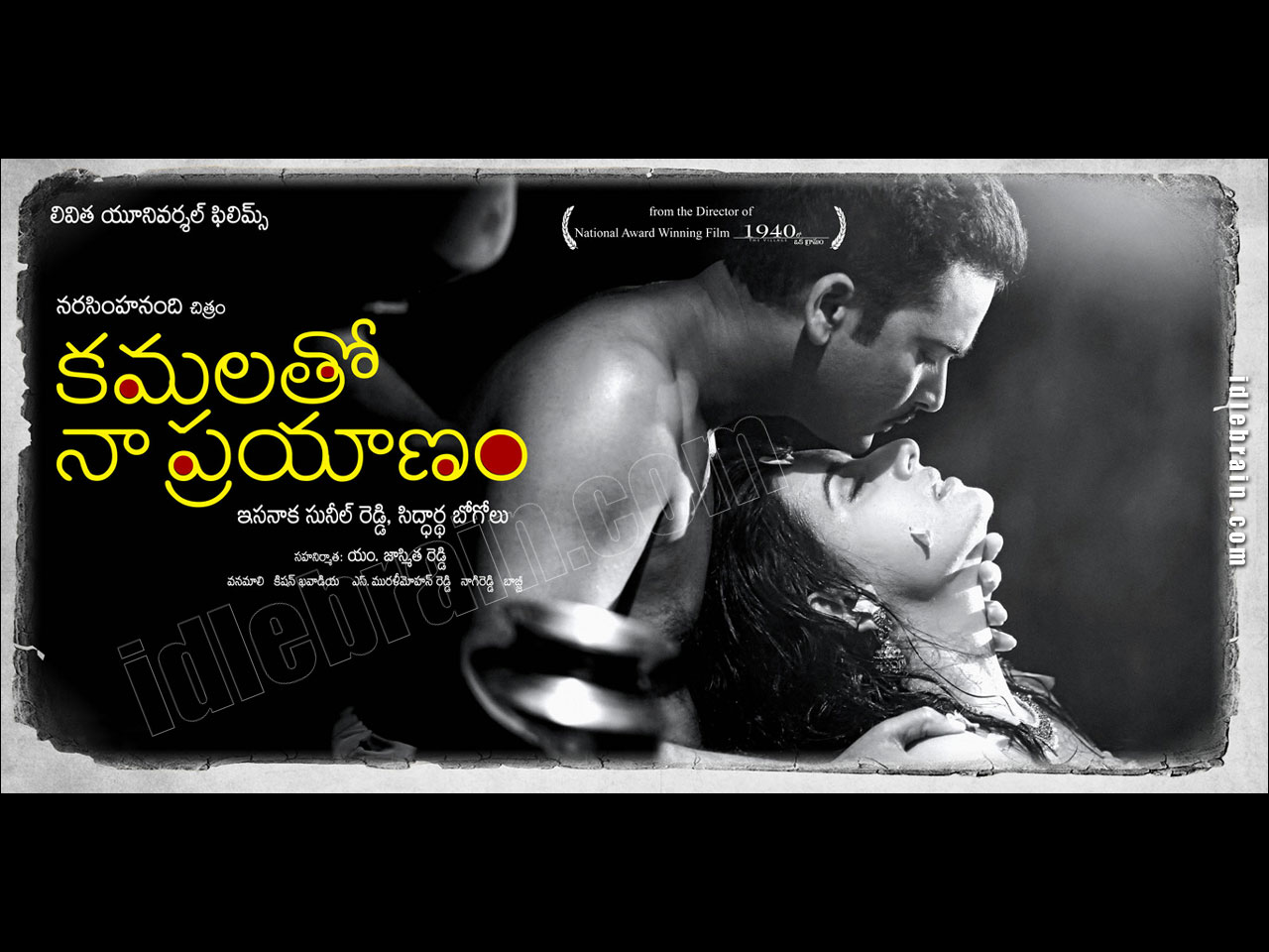 Kamalatho Naa Prayanam Cinema Wallpapers