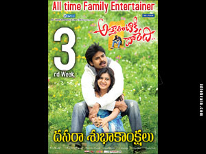 atharintikidaaredi wallpapers