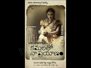 Kamalatho Naa Prayanam wallpapers