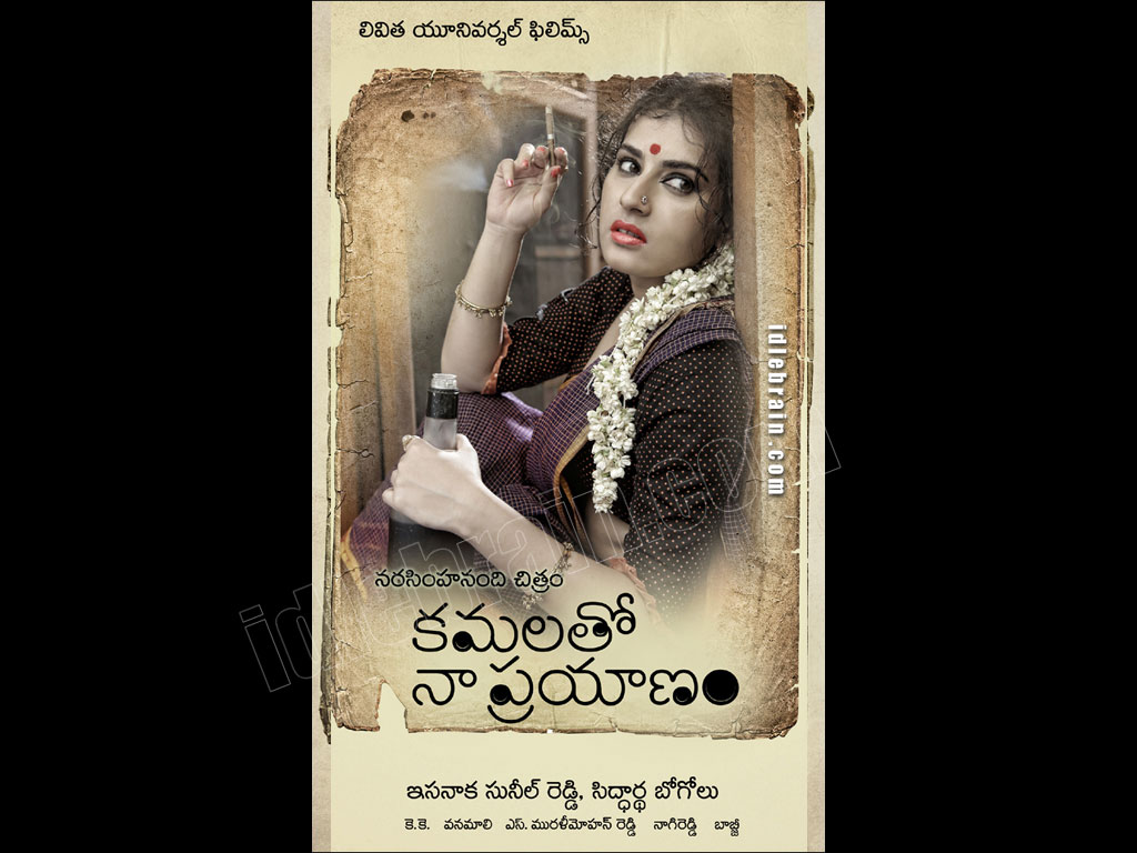 Kamalatho Naa Prayanam Cinema Wallpapers